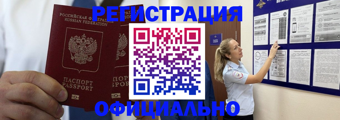 прописка штамп в Пущино