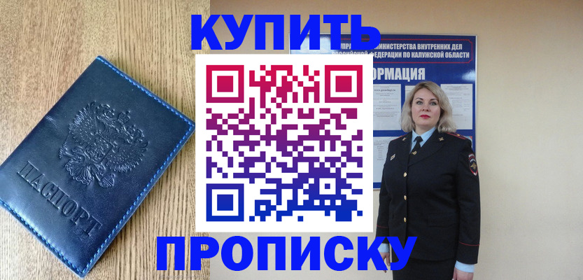 прописка поиск в Пущино